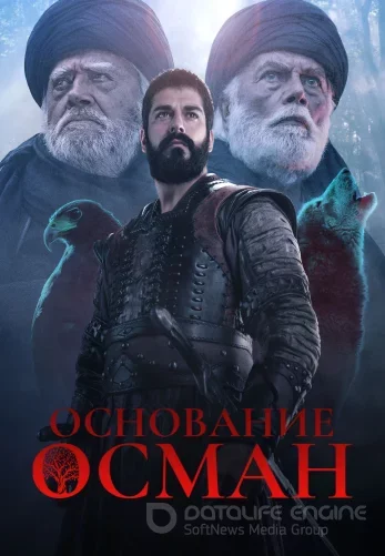 Основание Осман 6 сезон 1-192, 193 серия турецкий сериал на русском языке онлайн смотреть бесплатно все серии